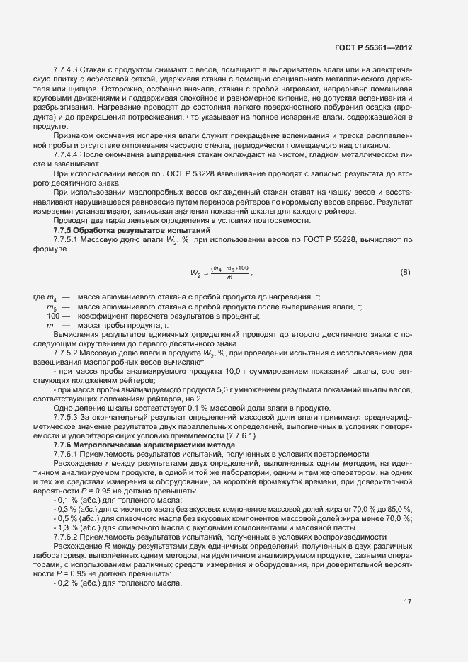 Страница 20 ГОСТ Р 55361-2012