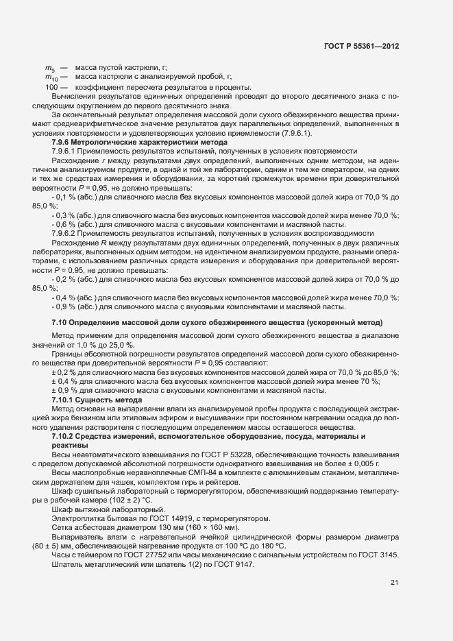 Страница 24 ГОСТ Р 55361-2012