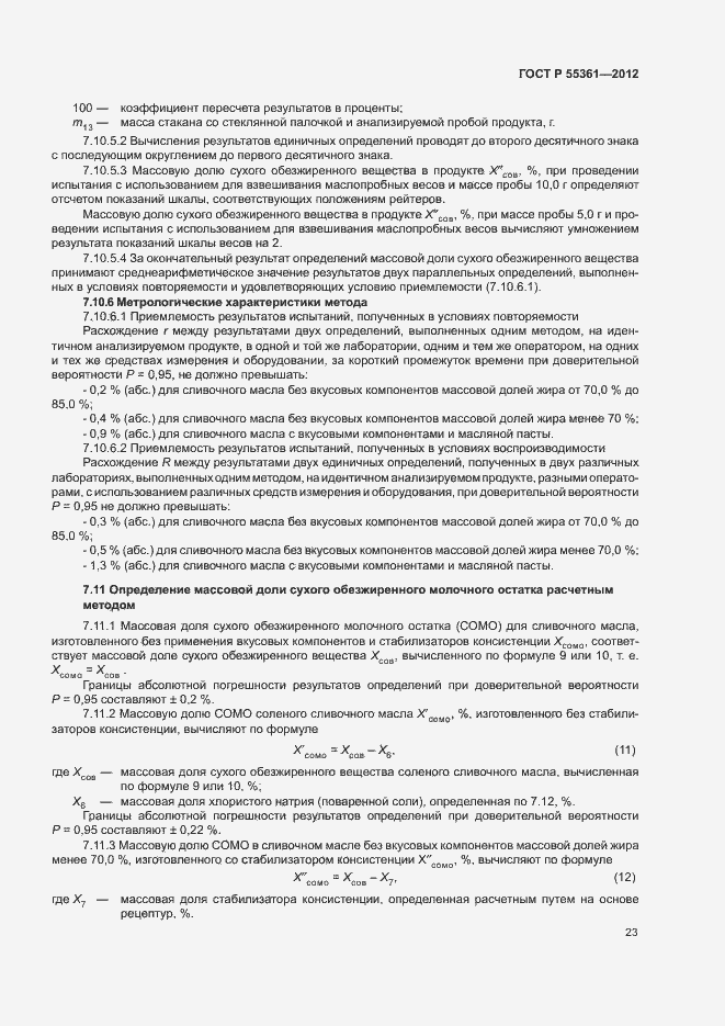 Страница 26 ГОСТ Р 55361-2012