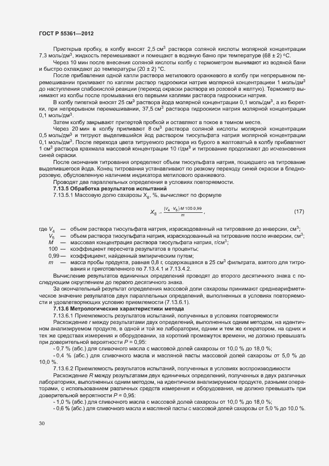 Страница 33 ГОСТ Р 55361-2012