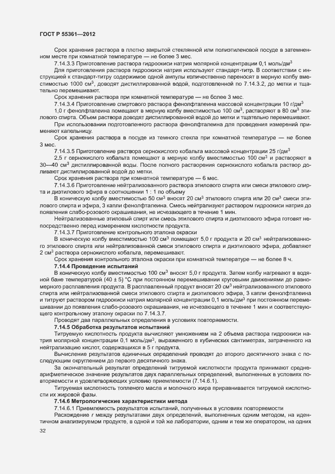 Страница 35 ГОСТ Р 55361-2012