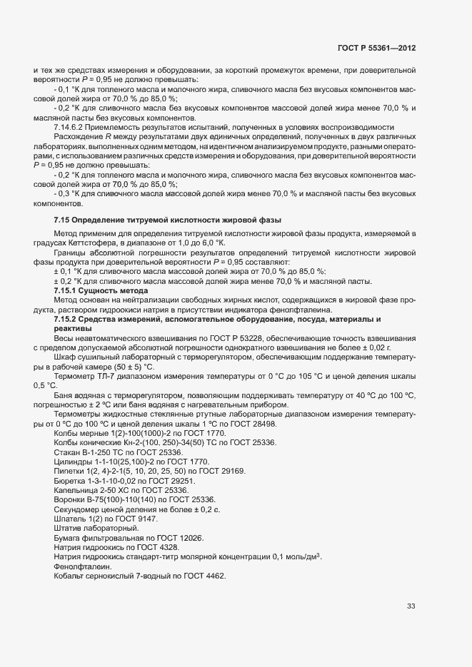 Страница 36 ГОСТ Р 55361-2012