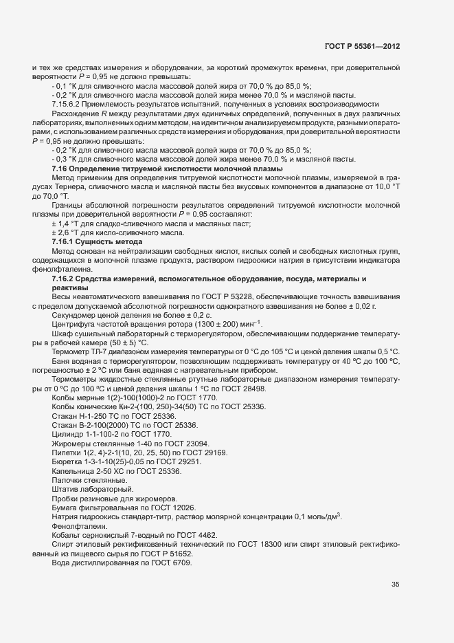 Страница 38 ГОСТ Р 55361-2012