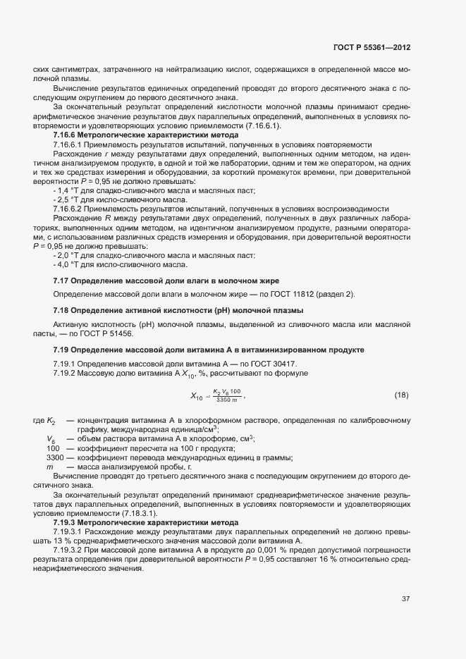 Страница 40 ГОСТ Р 55361-2012