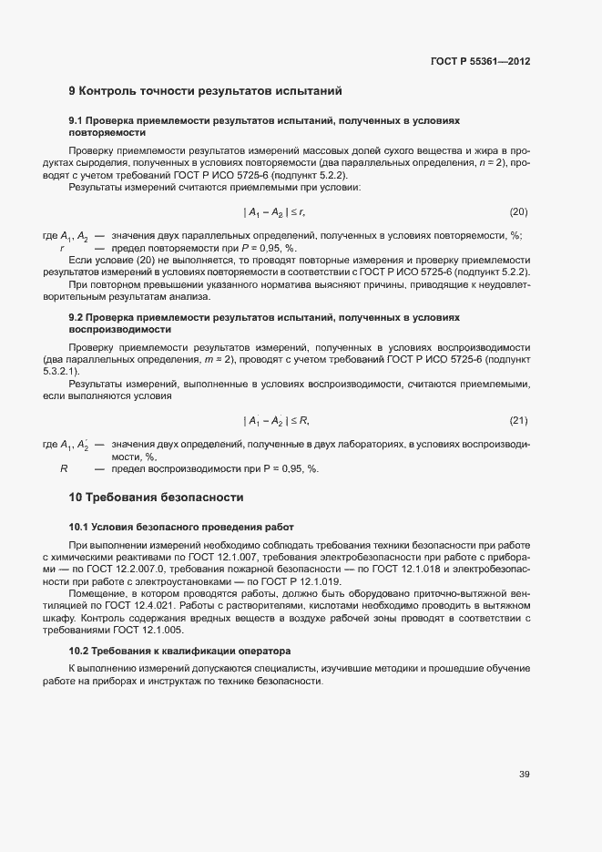 Страница 42 ГОСТ Р 55361-2012