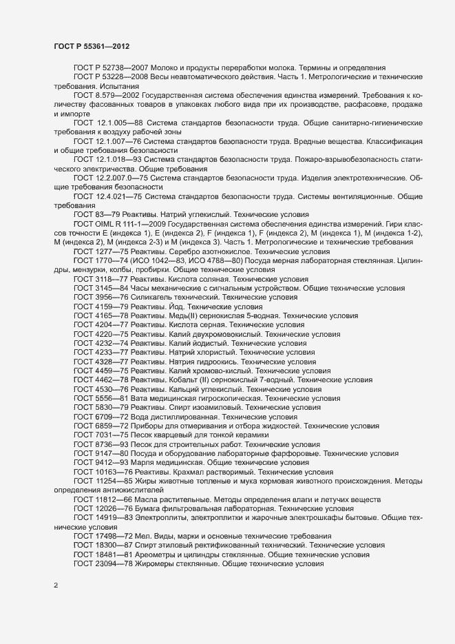 Страница 5 ГОСТ Р 55361-2012