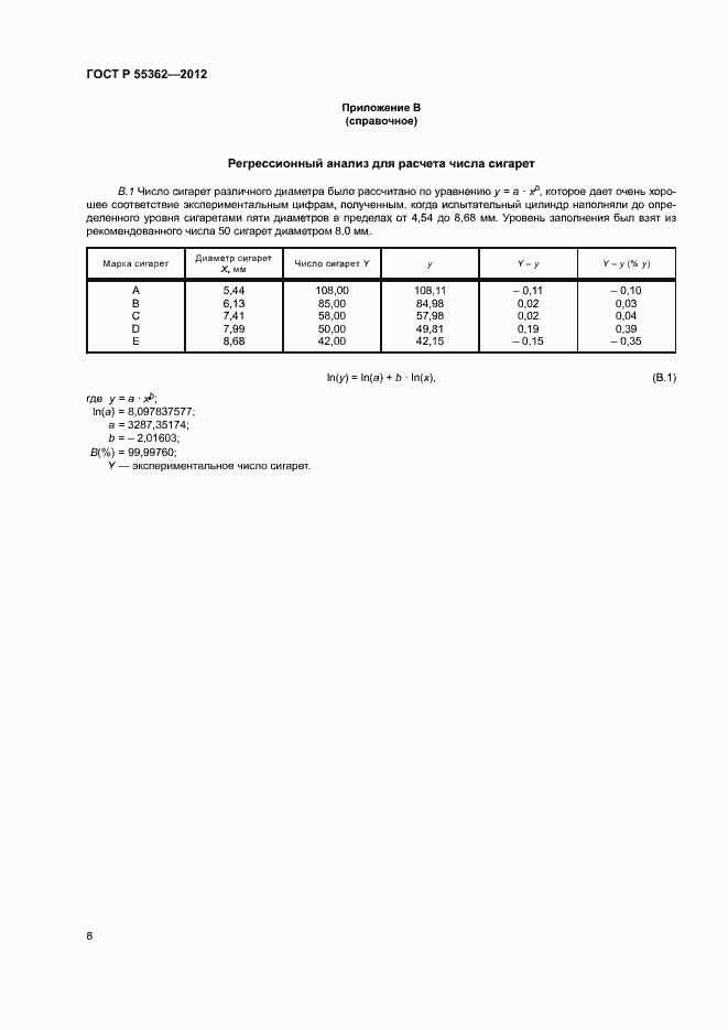 Страница 12 ГОСТ Р 55362-2012