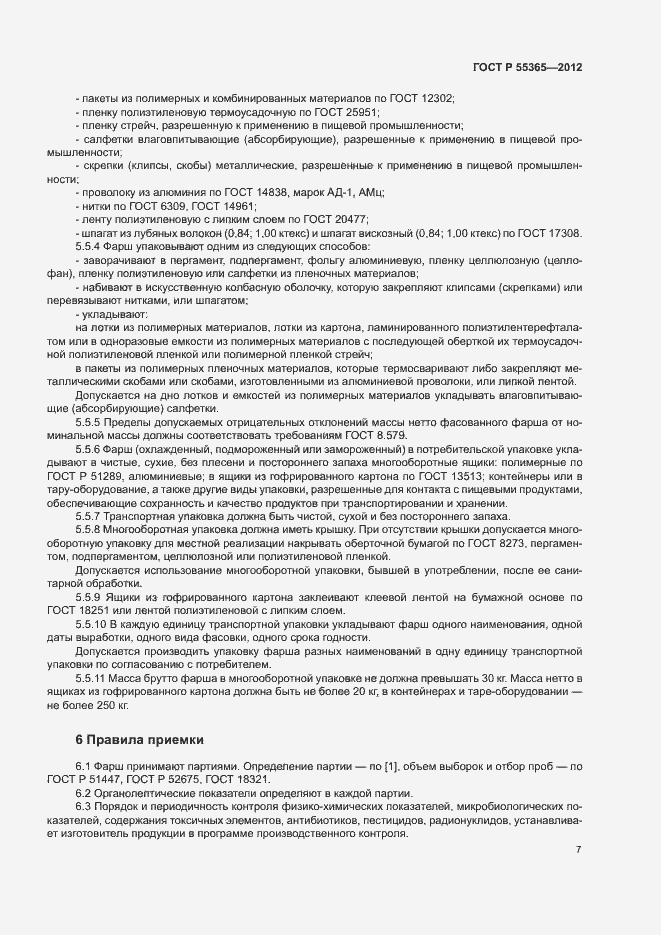 Страница 10 ГОСТ Р 55365-2012