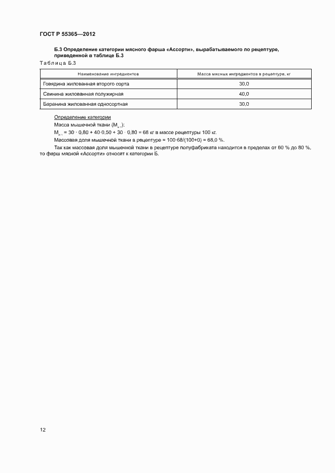 Страница 15 ГОСТ Р 55365-2012