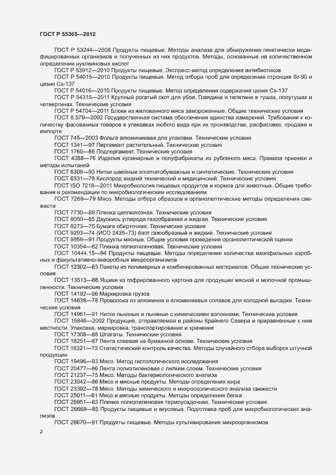 Страница 5 ГОСТ Р 55365-2012