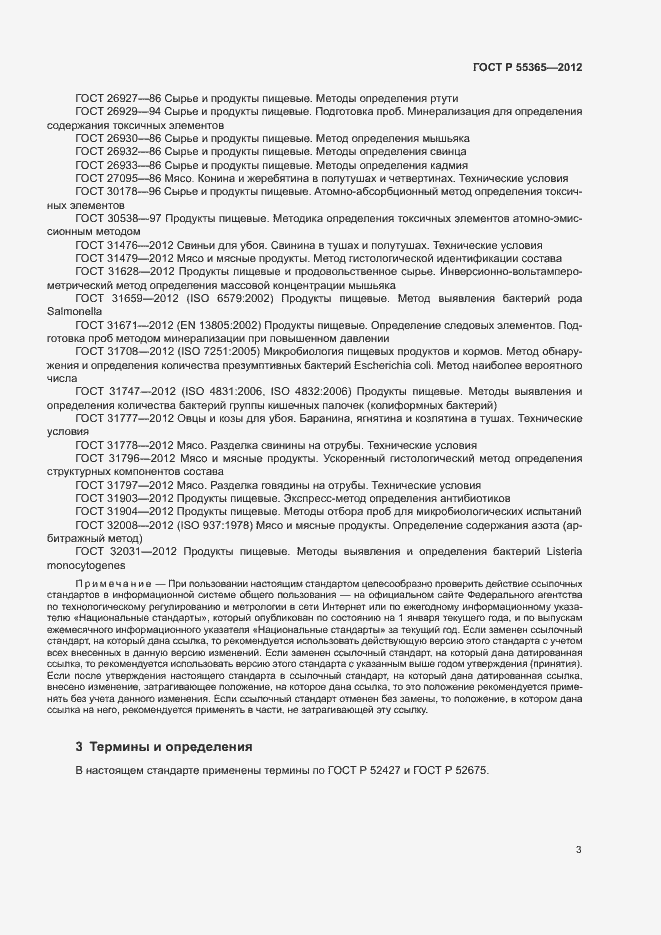 Страница 6 ГОСТ Р 55365-2012