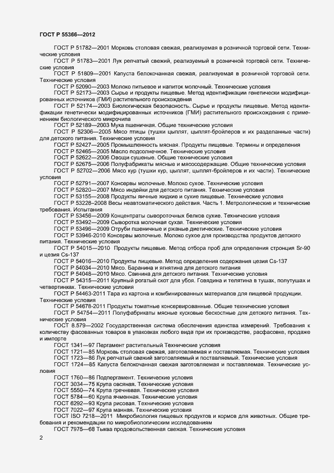 Страница 4 ГОСТ Р 55366-2012