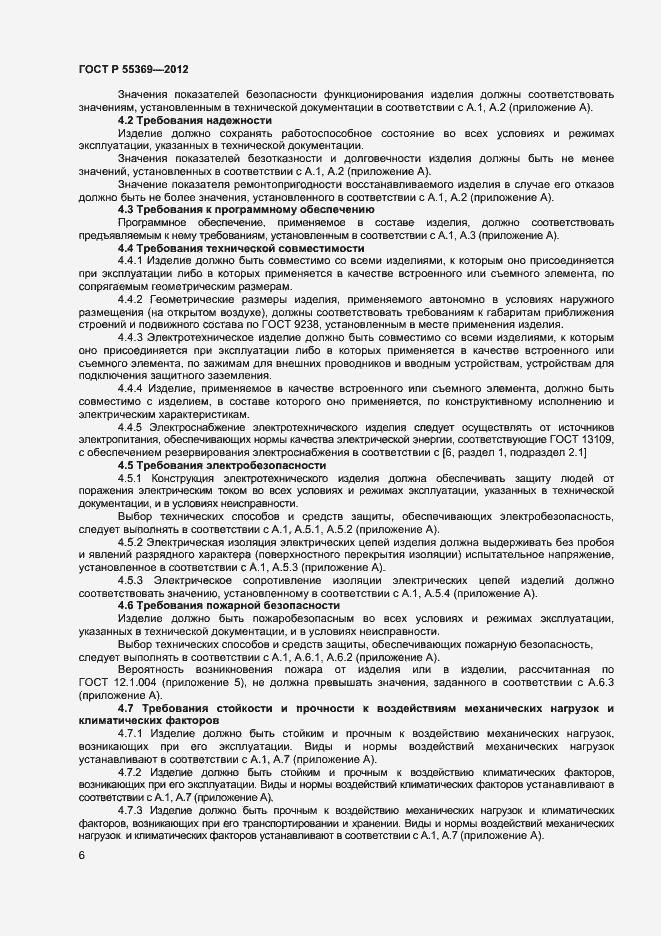 Страница 10 ГОСТ Р 55369-2012