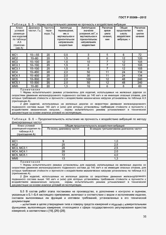 Страница 39 ГОСТ Р 55369-2012