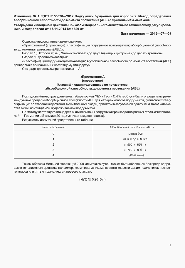 Страница 16 ГОСТ Р 55370-2012
