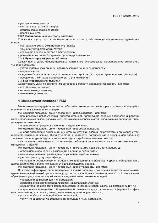 Страница 10 ГОСТ Р 55372-2012