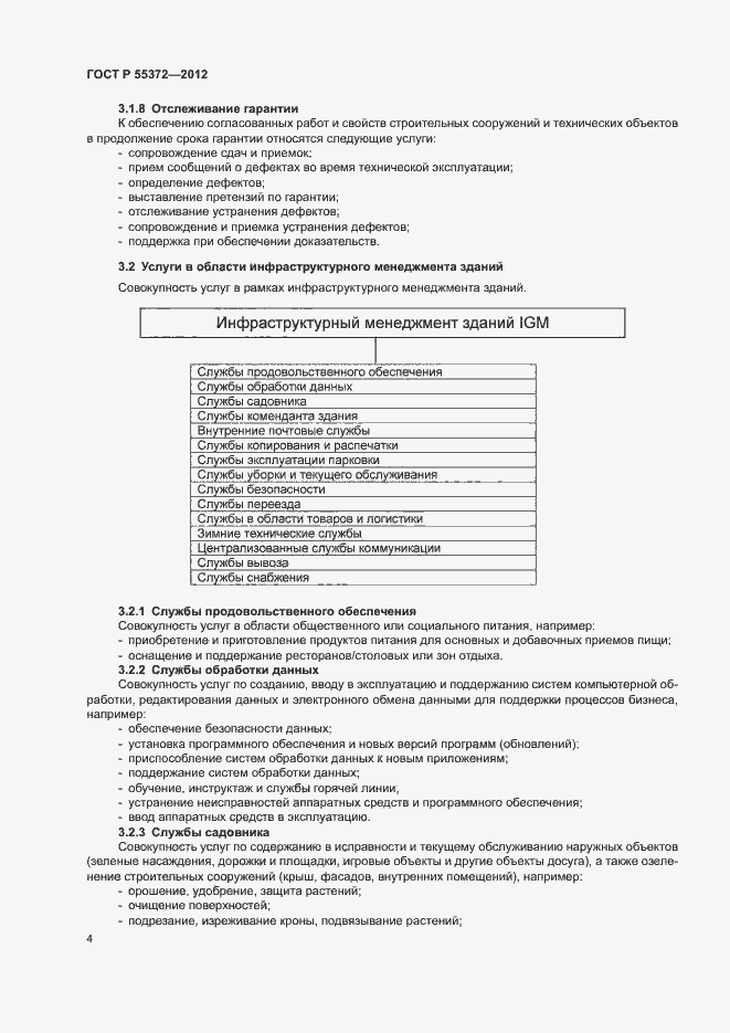 Страница 7 ГОСТ Р 55372-2012