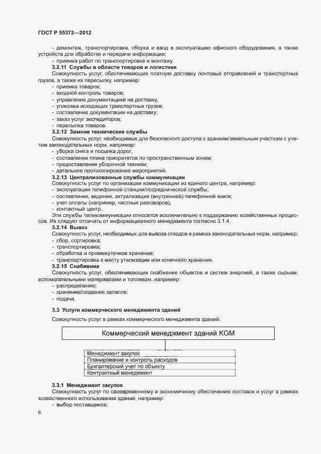 Страница 9 ГОСТ Р 55372-2012