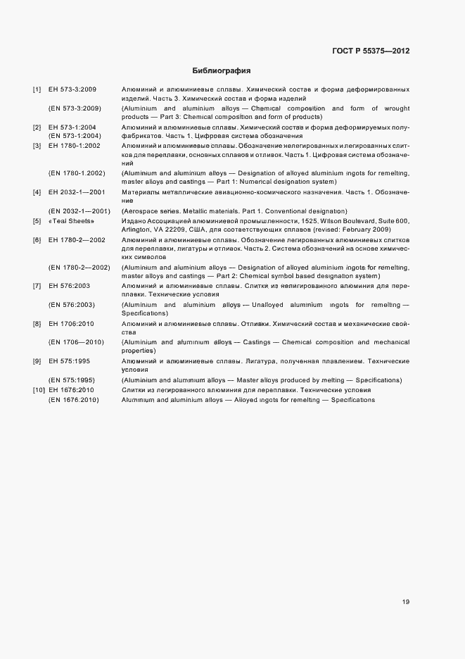 Страница 23 ГОСТ Р 55375-2012