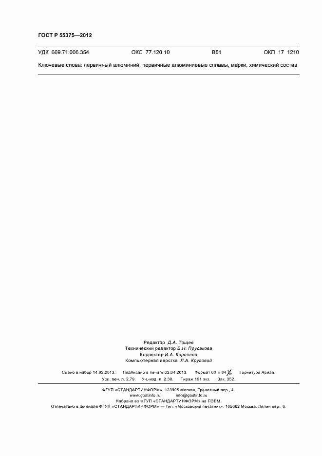 Страница 24 ГОСТ Р 55375-2012