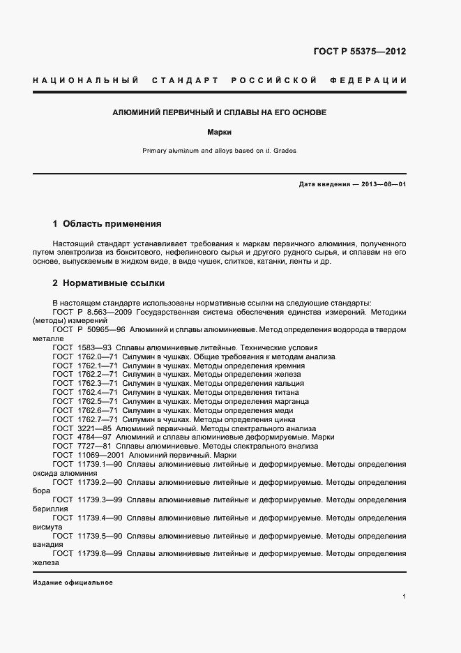 Страница 5 ГОСТ Р 55375-2012