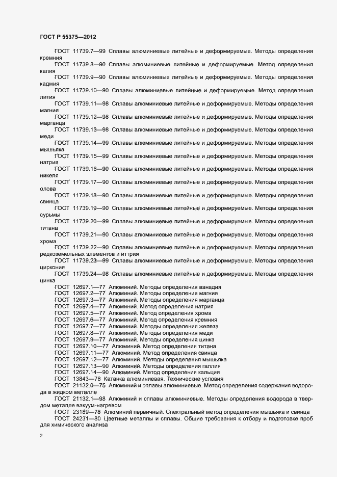 Страница 6 ГОСТ Р 55375-2012