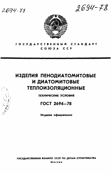 Страница 1 ГОСТ 2694-78