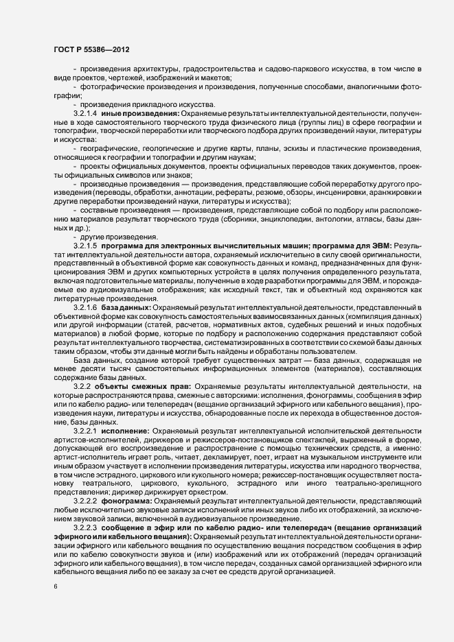 Страница 11 ГОСТ Р 55386-2012