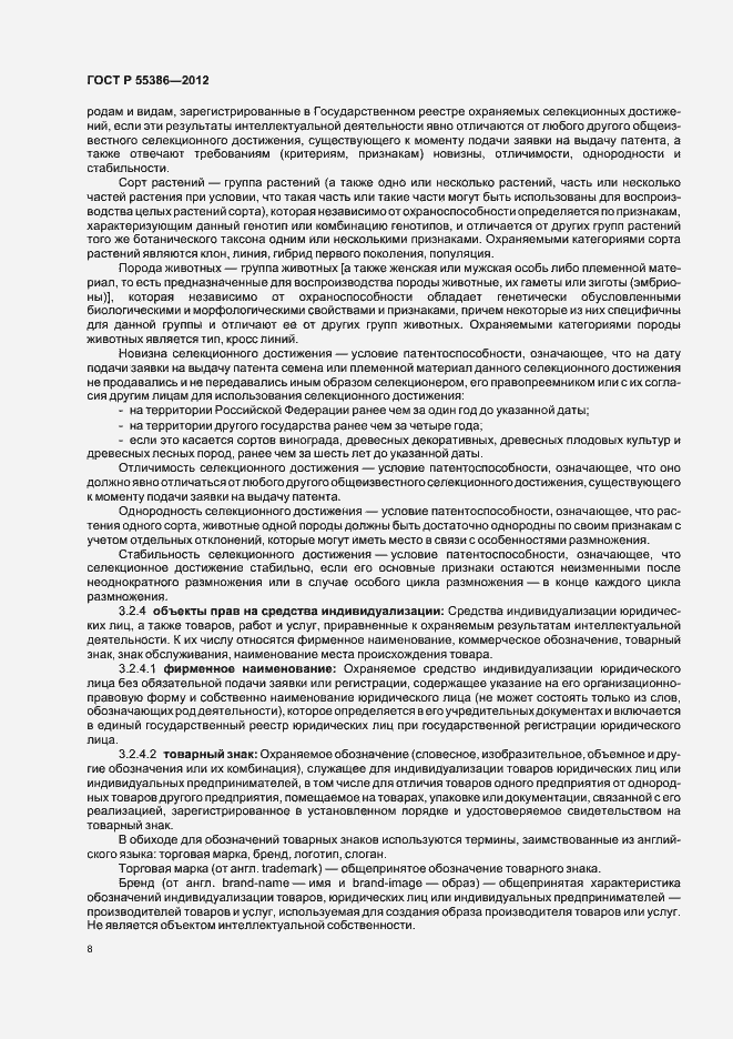 Страница 13 ГОСТ Р 55386-2012