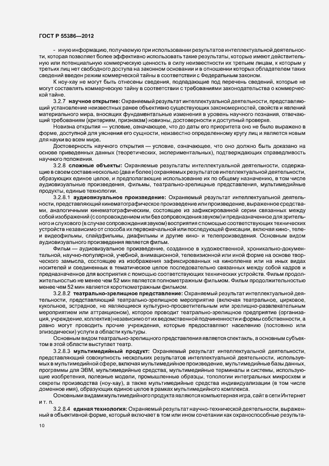 Страница 15 ГОСТ Р 55386-2012