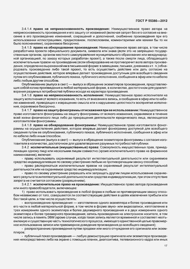 Страница 22 ГОСТ Р 55386-2012