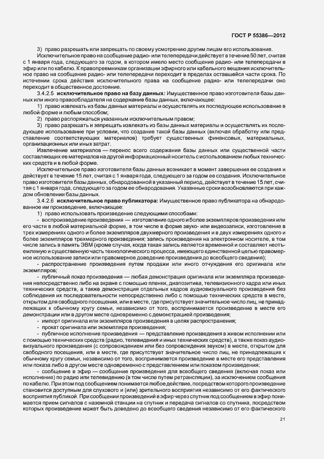 Страница 26 ГОСТ Р 55386-2012