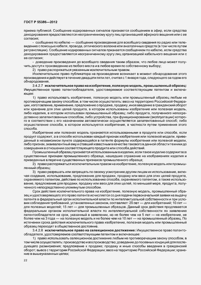 Страница 27 ГОСТ Р 55386-2012