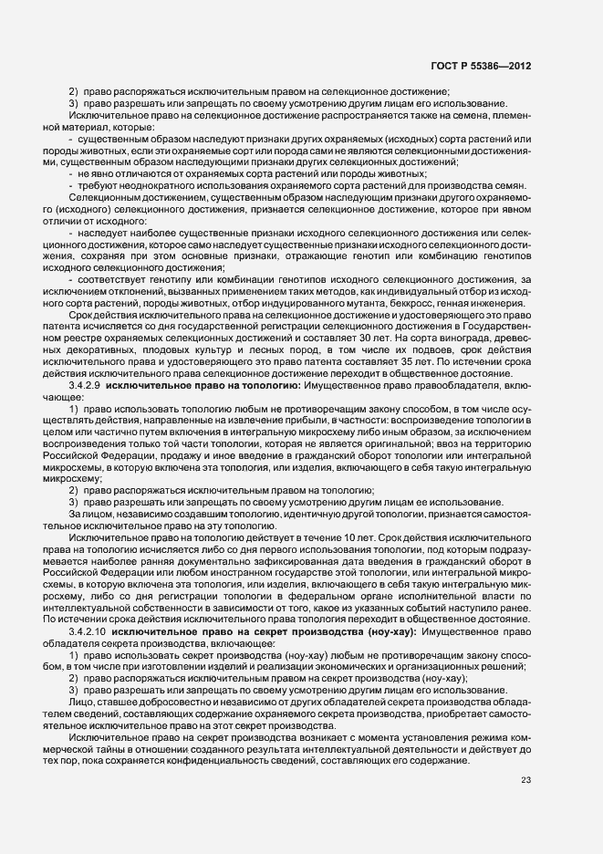 Страница 28 ГОСТ Р 55386-2012