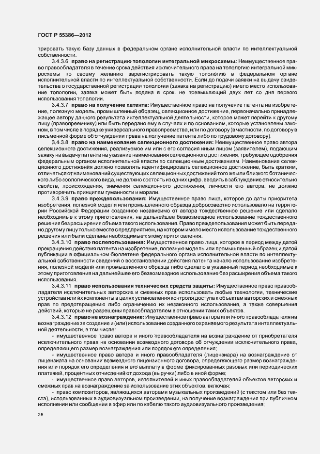 Страница 31 ГОСТ Р 55386-2012