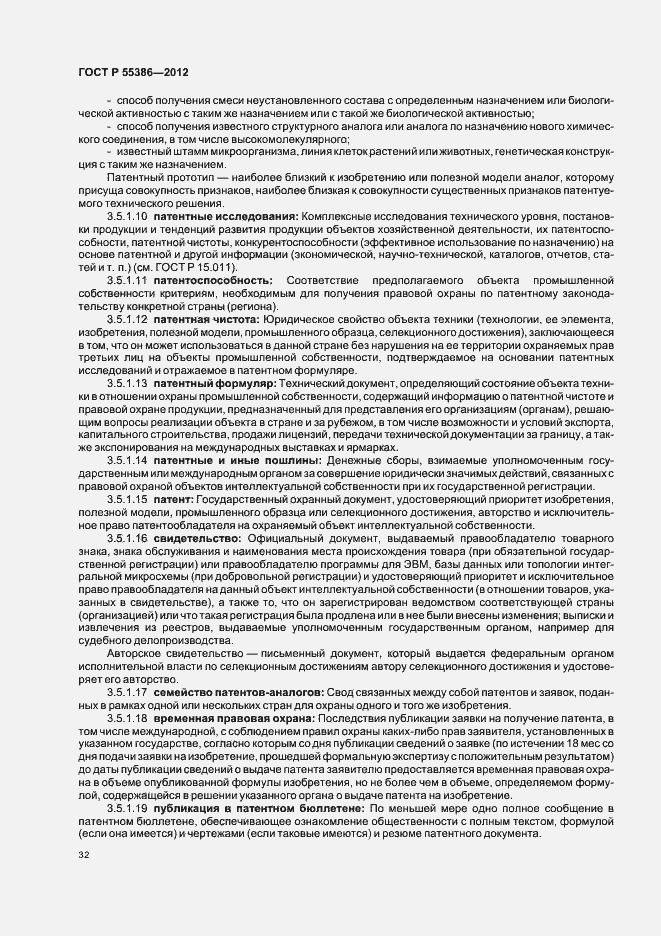 Страница 37 ГОСТ Р 55386-2012