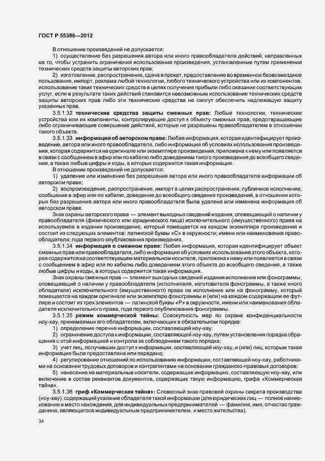 Страница 39 ГОСТ Р 55386-2012