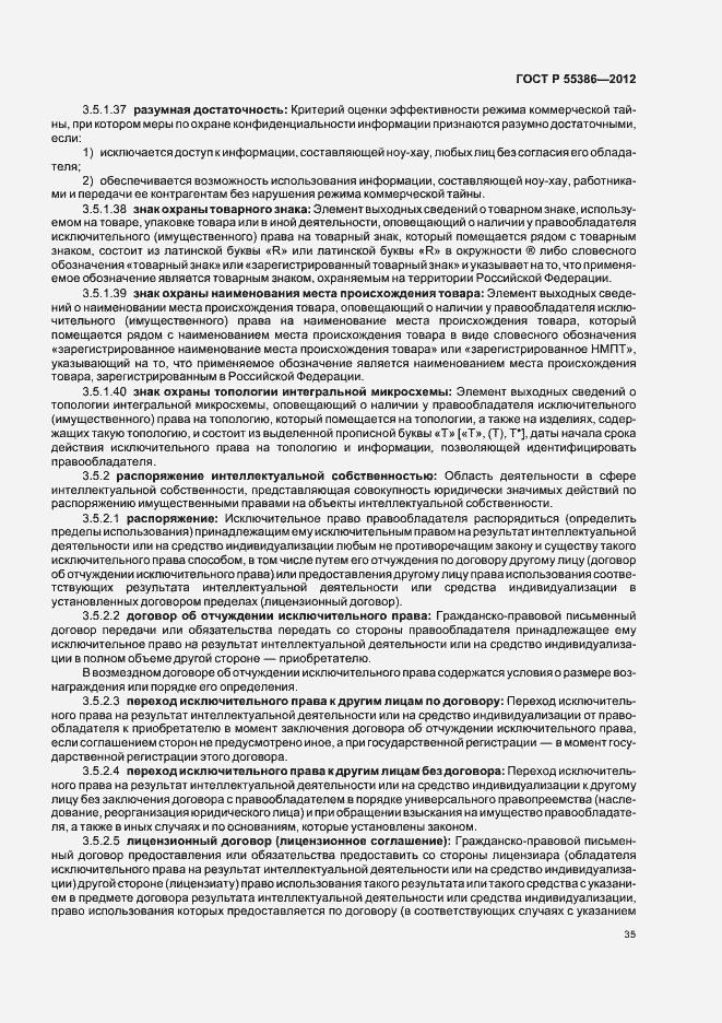 Страница 40 ГОСТ Р 55386-2012