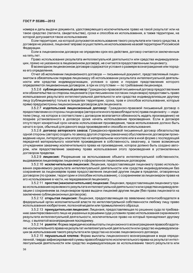 Страница 41 ГОСТ Р 55386-2012