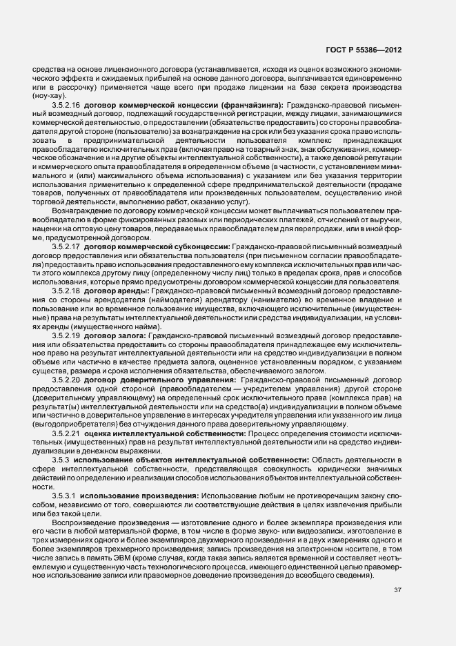 Страница 42 ГОСТ Р 55386-2012