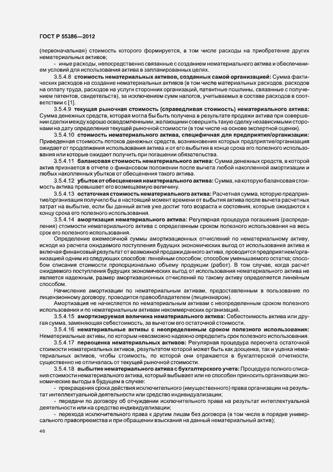 Страница 51 ГОСТ Р 55386-2012