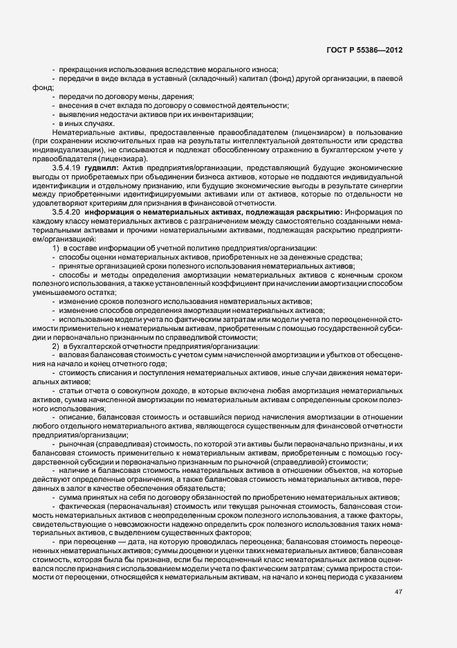 Страница 52 ГОСТ Р 55386-2012