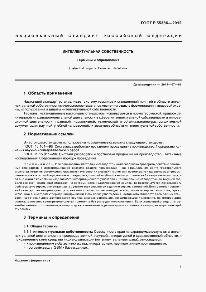 Страница 6 ГОСТ Р 55386-2012