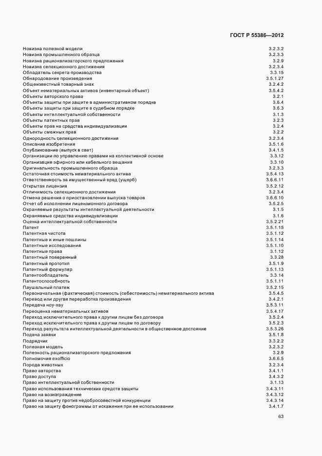 Страница 68 ГОСТ Р 55386-2012