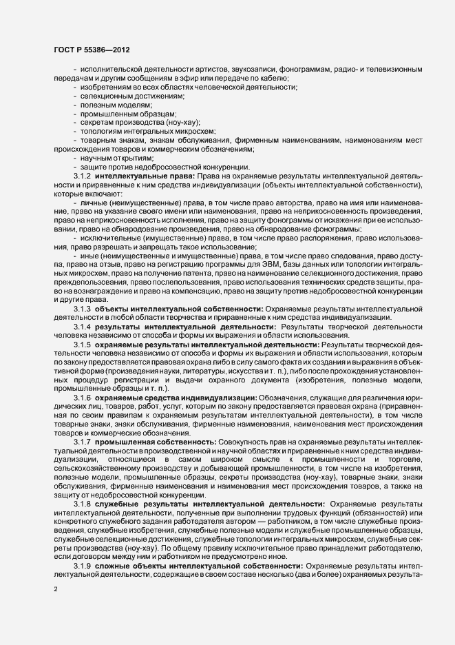 Страница 7 ГОСТ Р 55386-2012