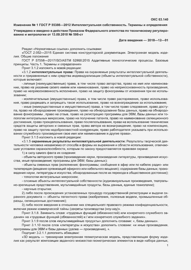 Страница 74 ГОСТ Р 55386-2012