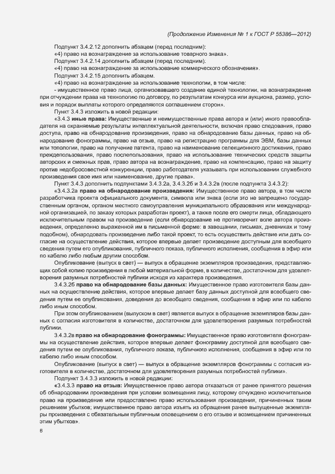 Страница 79 ГОСТ Р 55386-2012