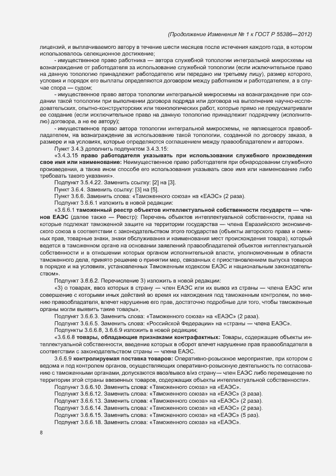 Страница 81 ГОСТ Р 55386-2012