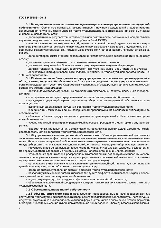 Страница 9 ГОСТ Р 55386-2012