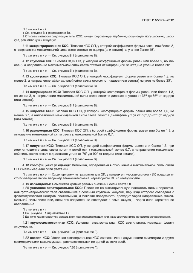 Страница 11 ГОСТ Р 55392-2012